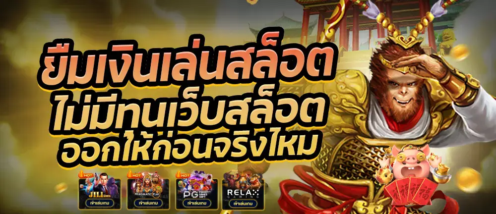 เกมสล็อตฟรี